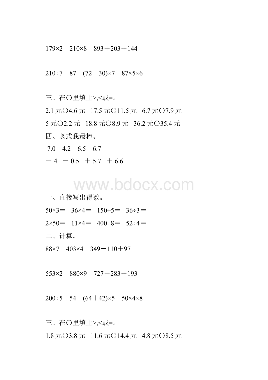 北师大版三年级数学上册计算题专项复习259.docx_第2页