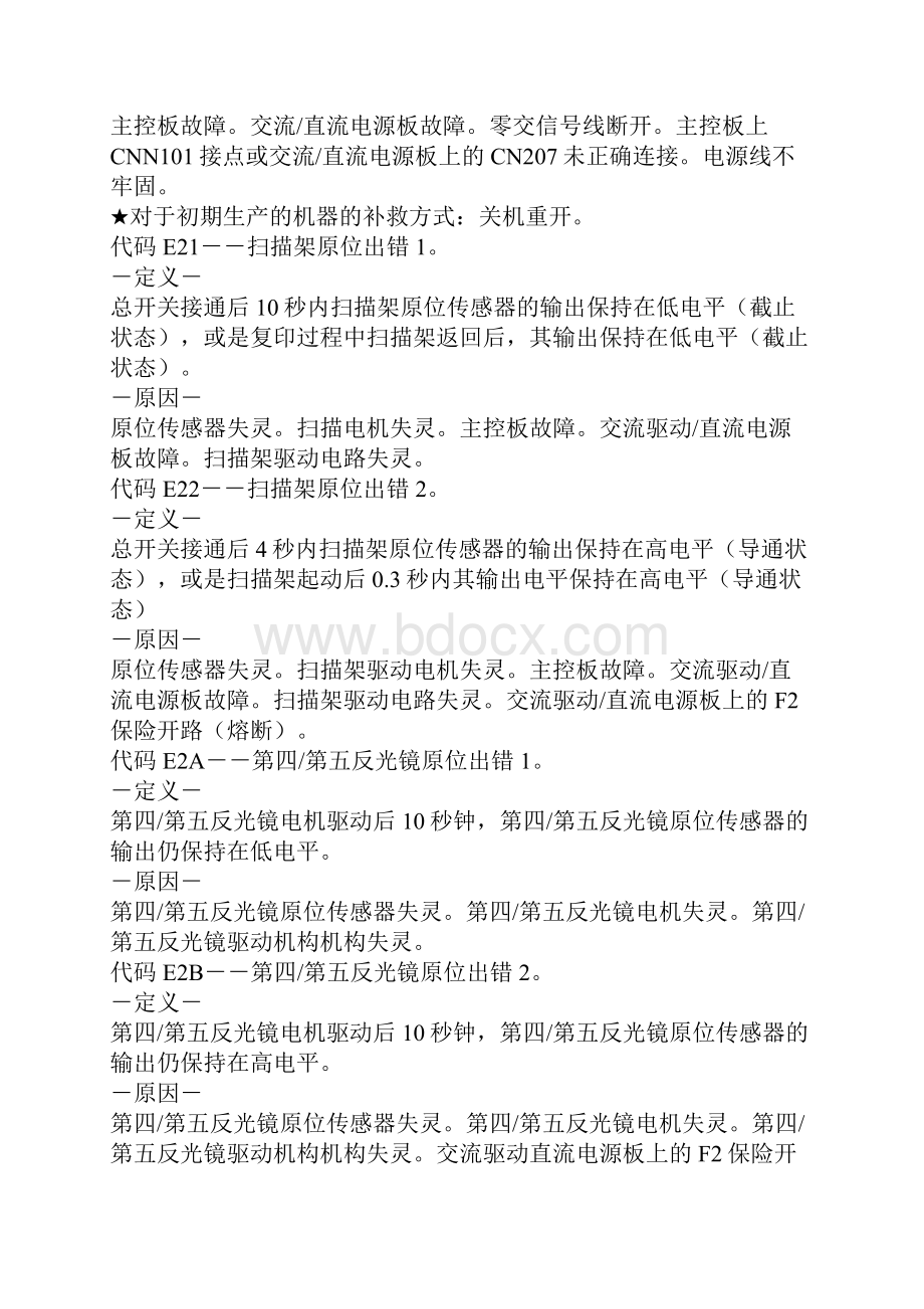 整理理光FT461546213813系列维修手册中文文档格式.docx_第2页