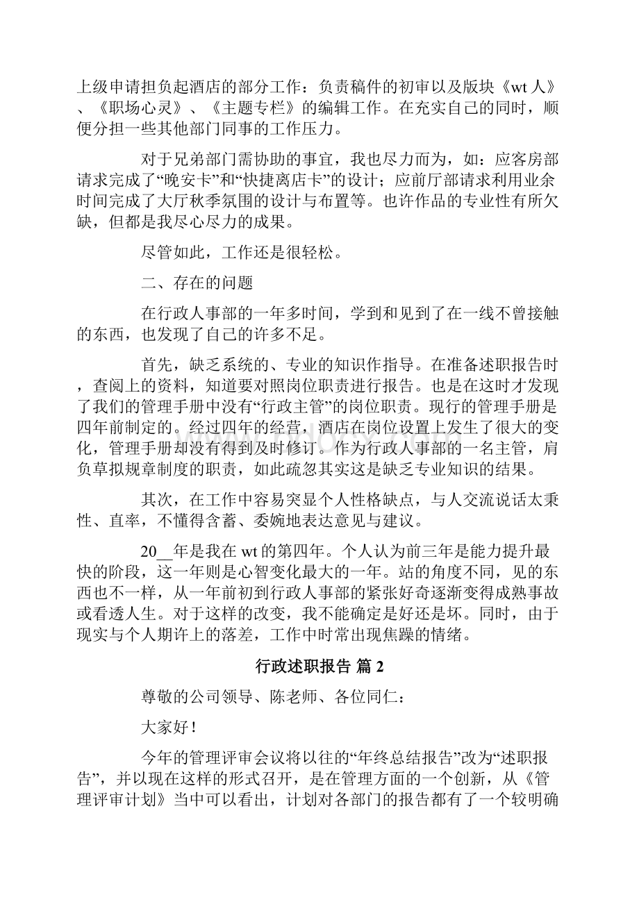 行政述职报告八篇Word文档下载推荐.docx_第2页