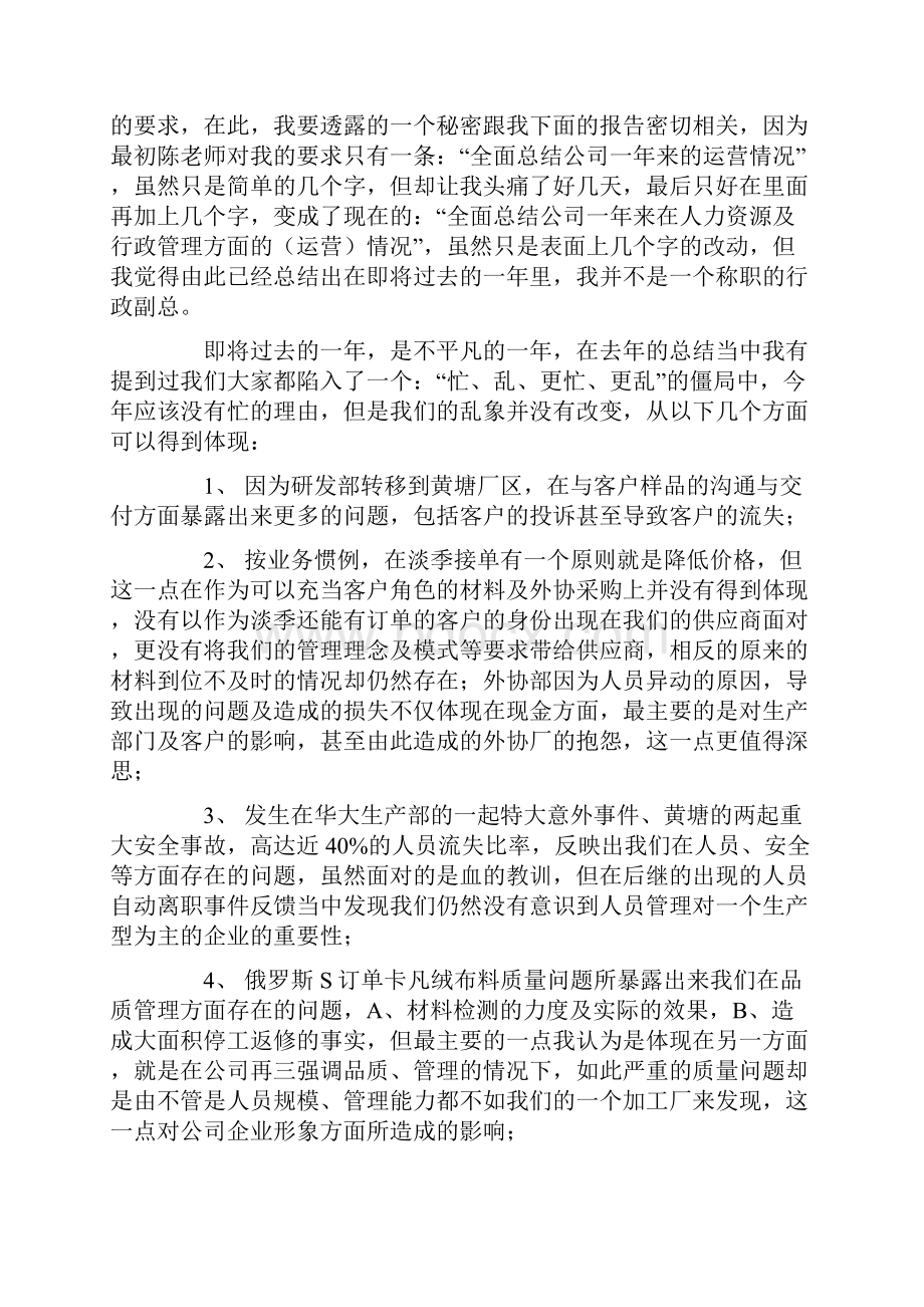 行政述职报告八篇Word文档下载推荐.docx_第3页