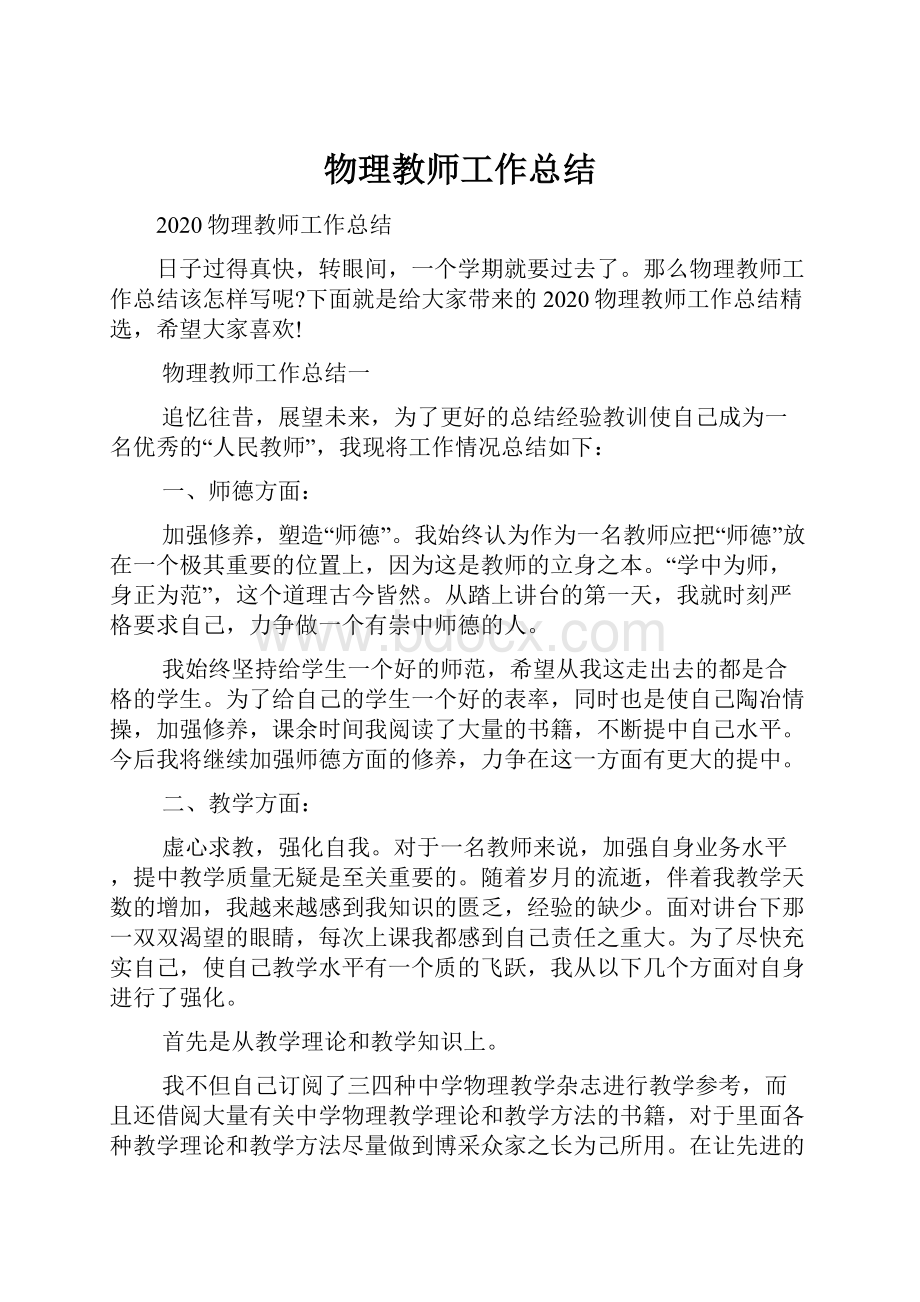 物理教师工作总结.docx