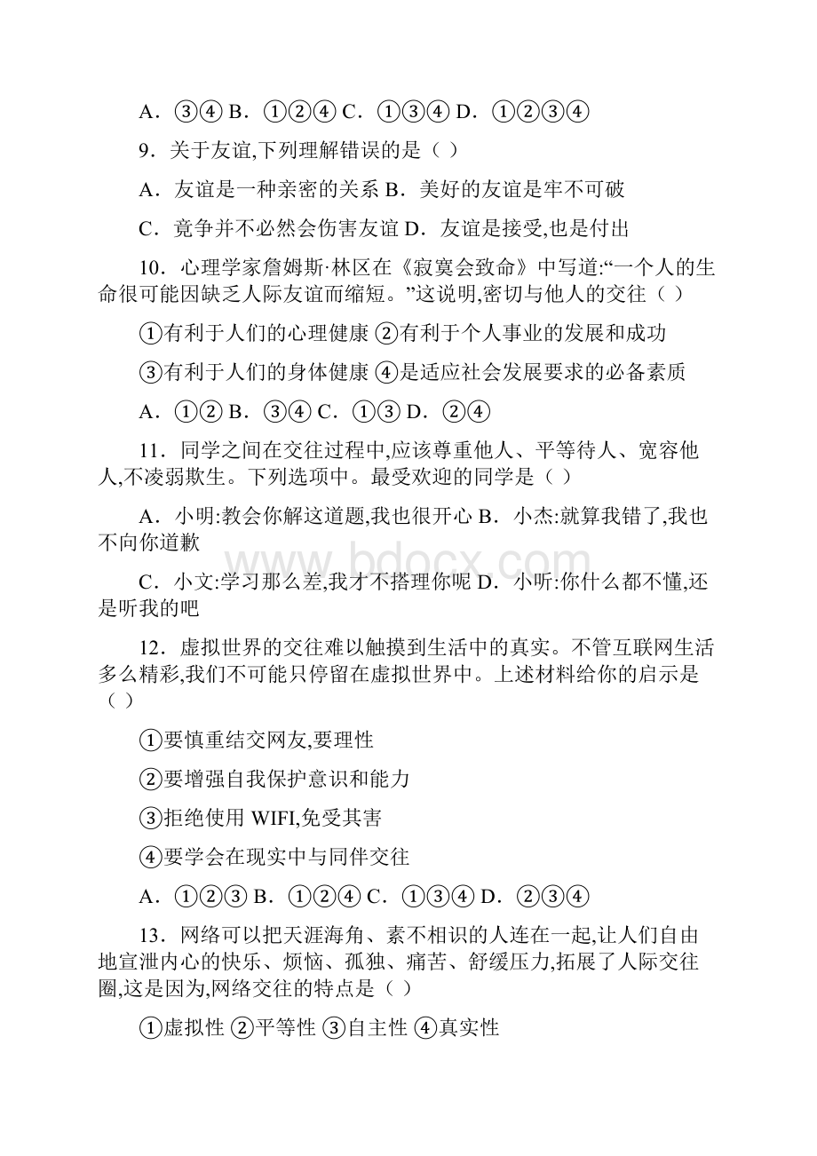 河北省迁安市学年七年级上学期期末道德与法治试题.docx_第3页