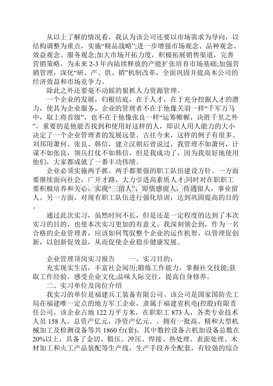 企业管理顶岗实习报告.docx_第3页