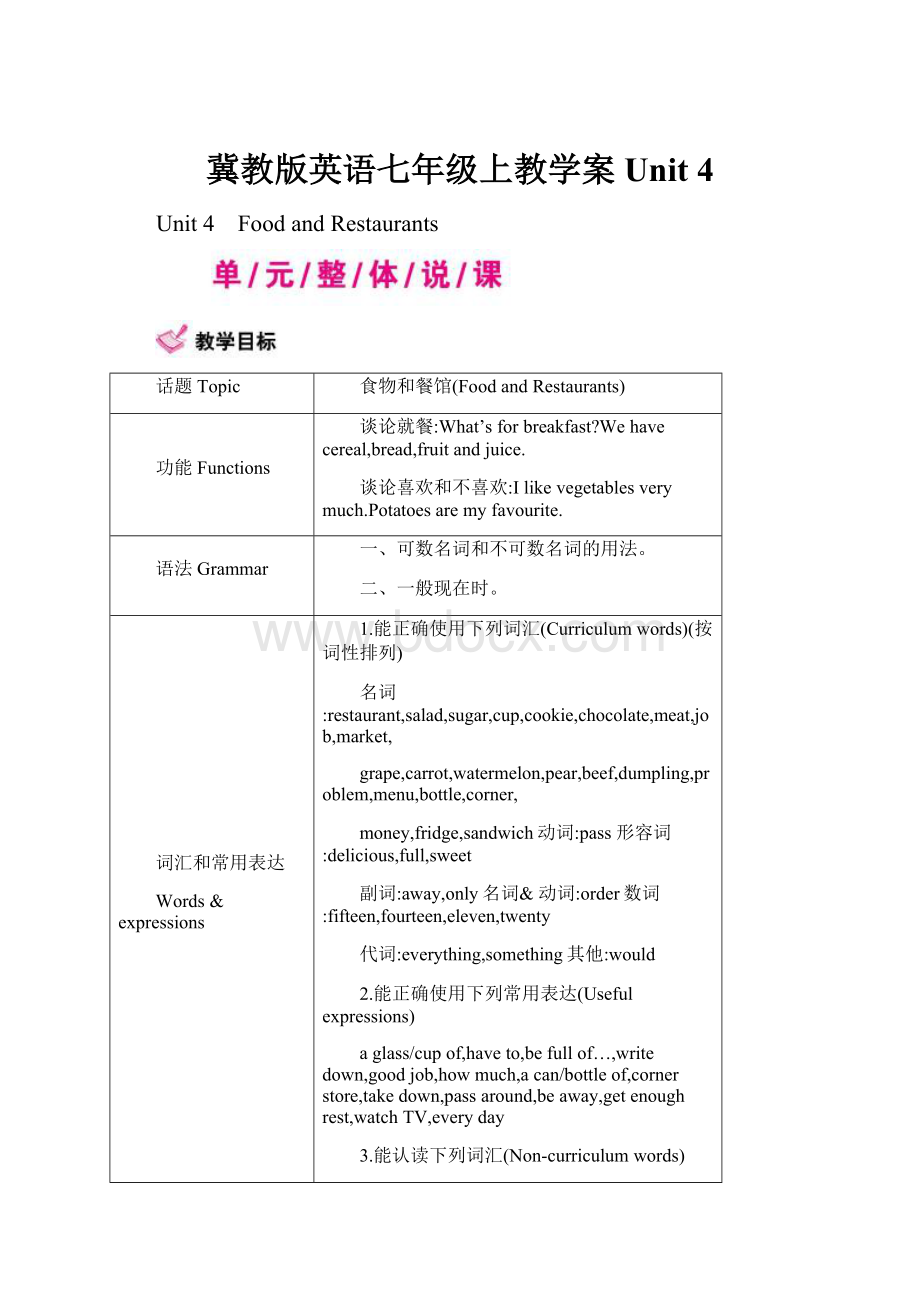 冀教版英语七年级上教学案Unit 4Word格式.docx