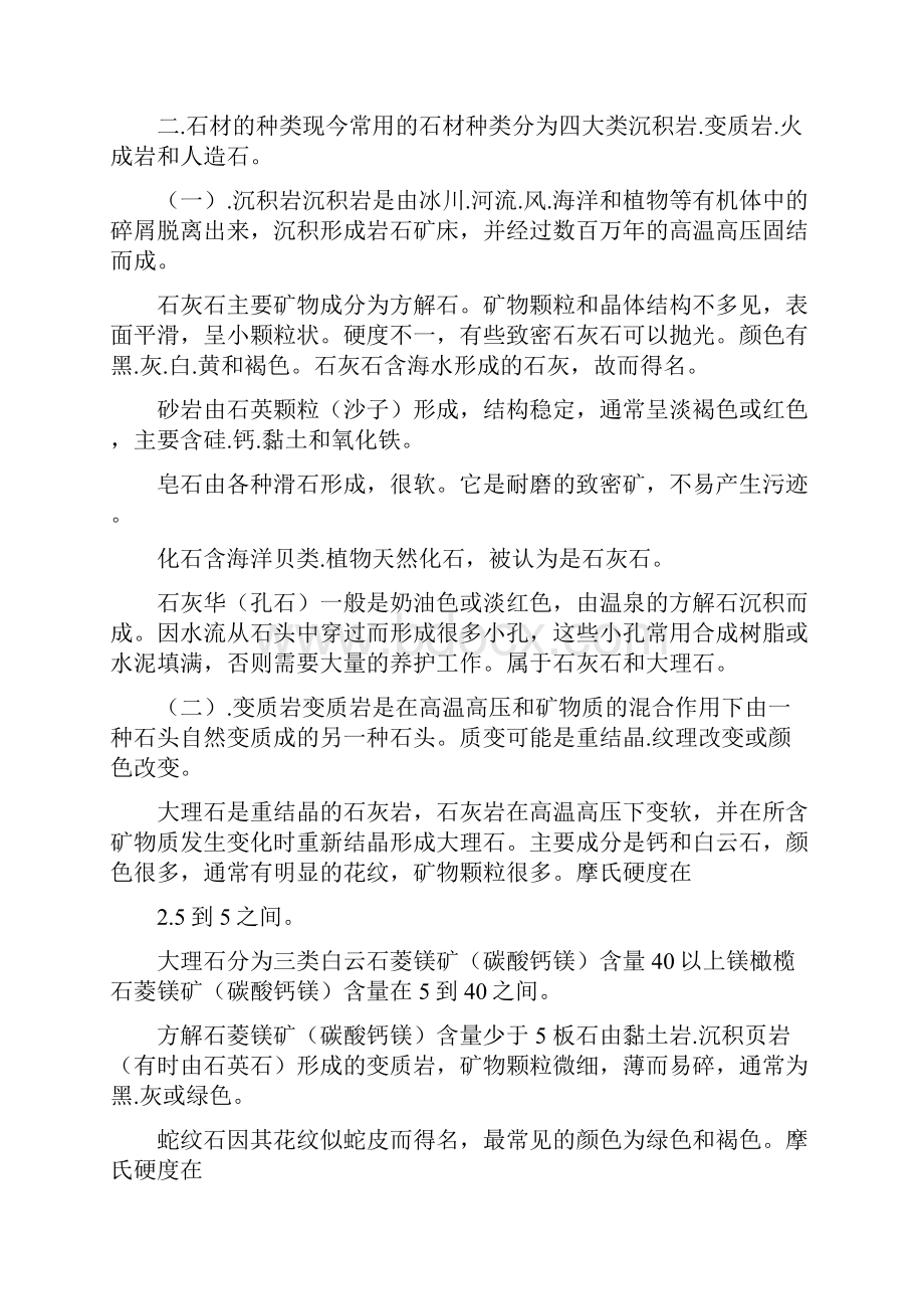 石材调研报告共8篇.docx_第2页