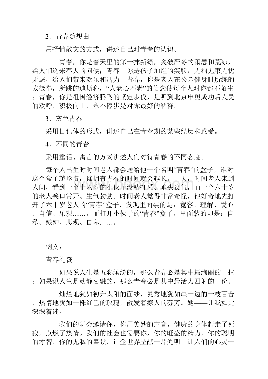 九上第一周作文Word文档下载推荐.docx_第2页