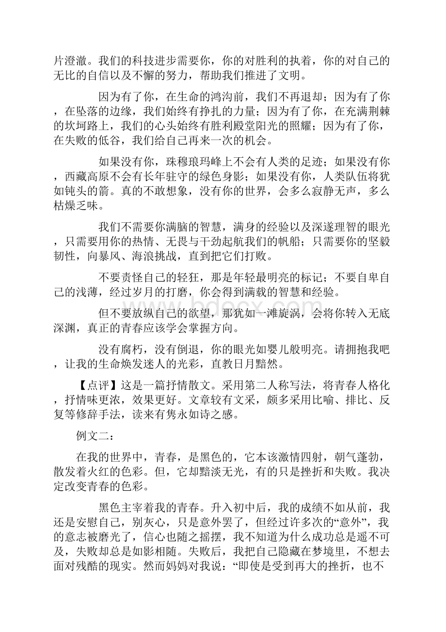 九上第一周作文Word文档下载推荐.docx_第3页