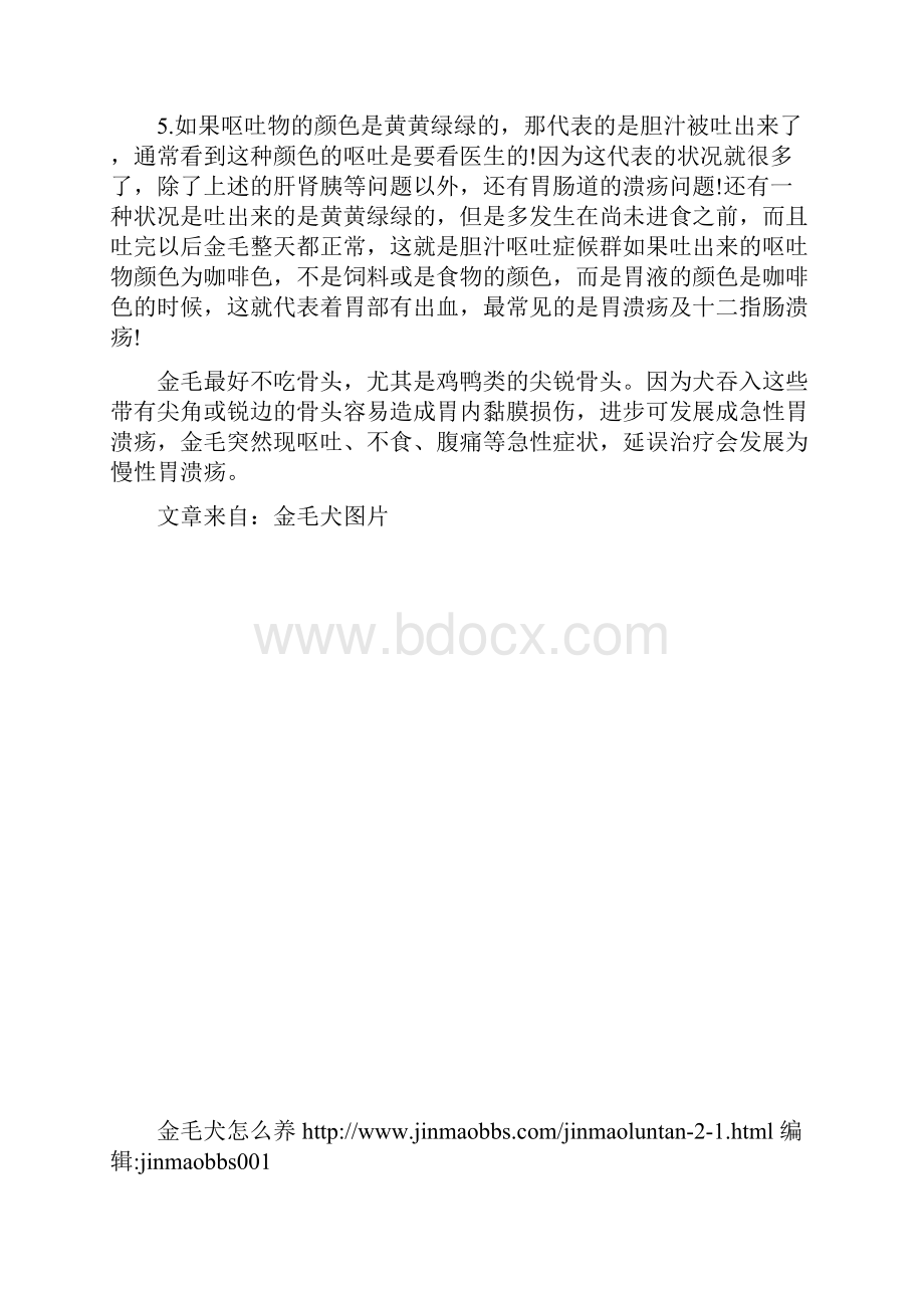 金毛呕吐如何做自我诊断.docx_第2页