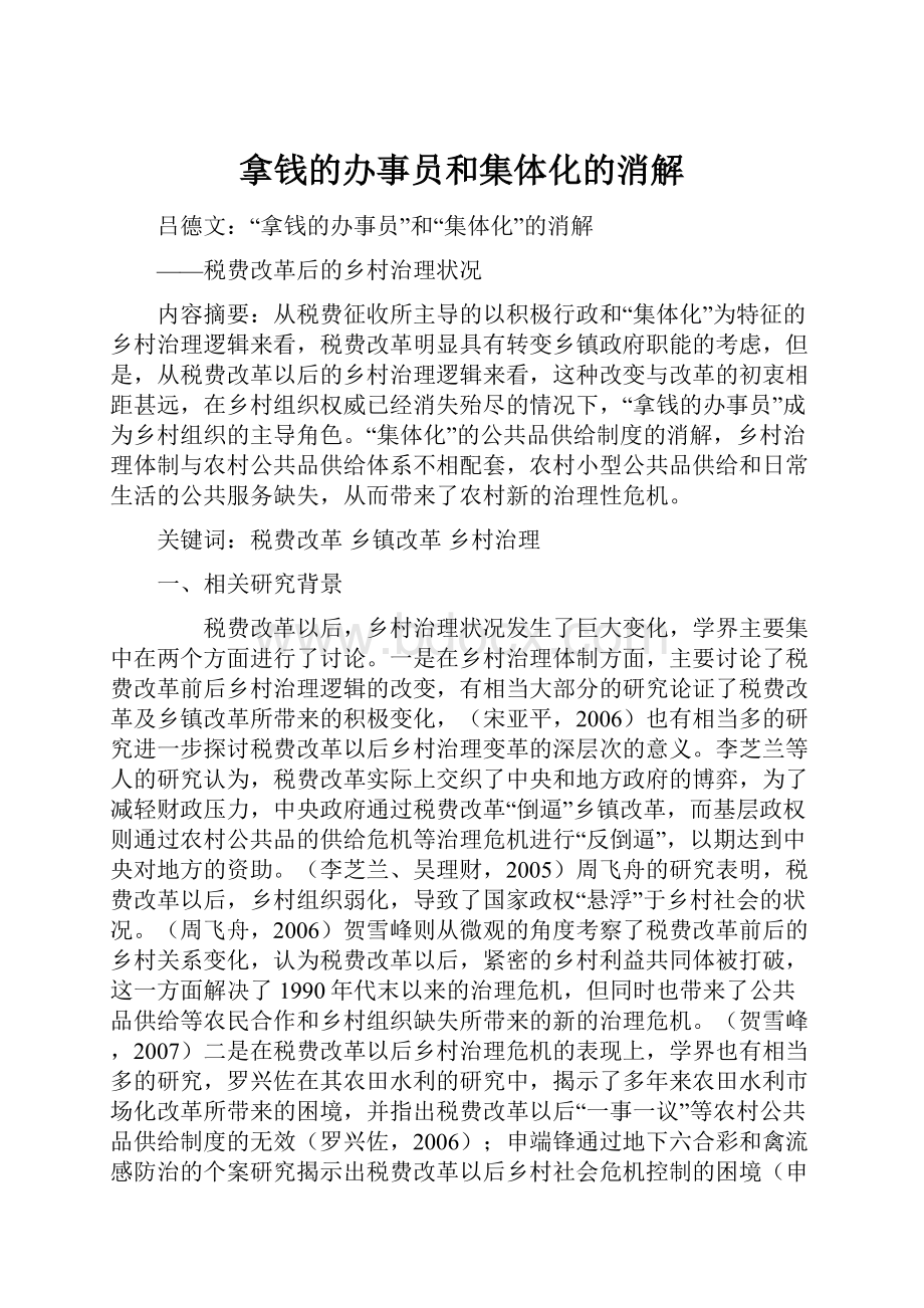 拿钱的办事员和集体化的消解.docx