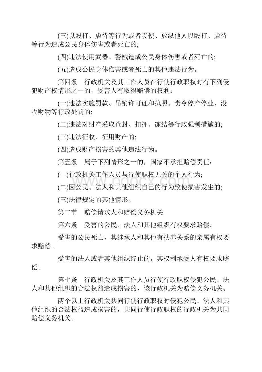 最新行政赔偿法全文.docx_第2页