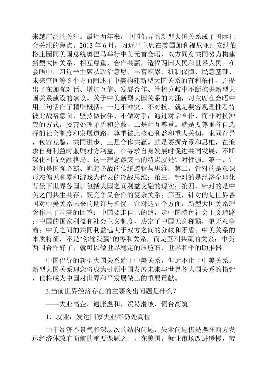 重庆工商大学学年第一学期形势与政策答案.docx_第2页