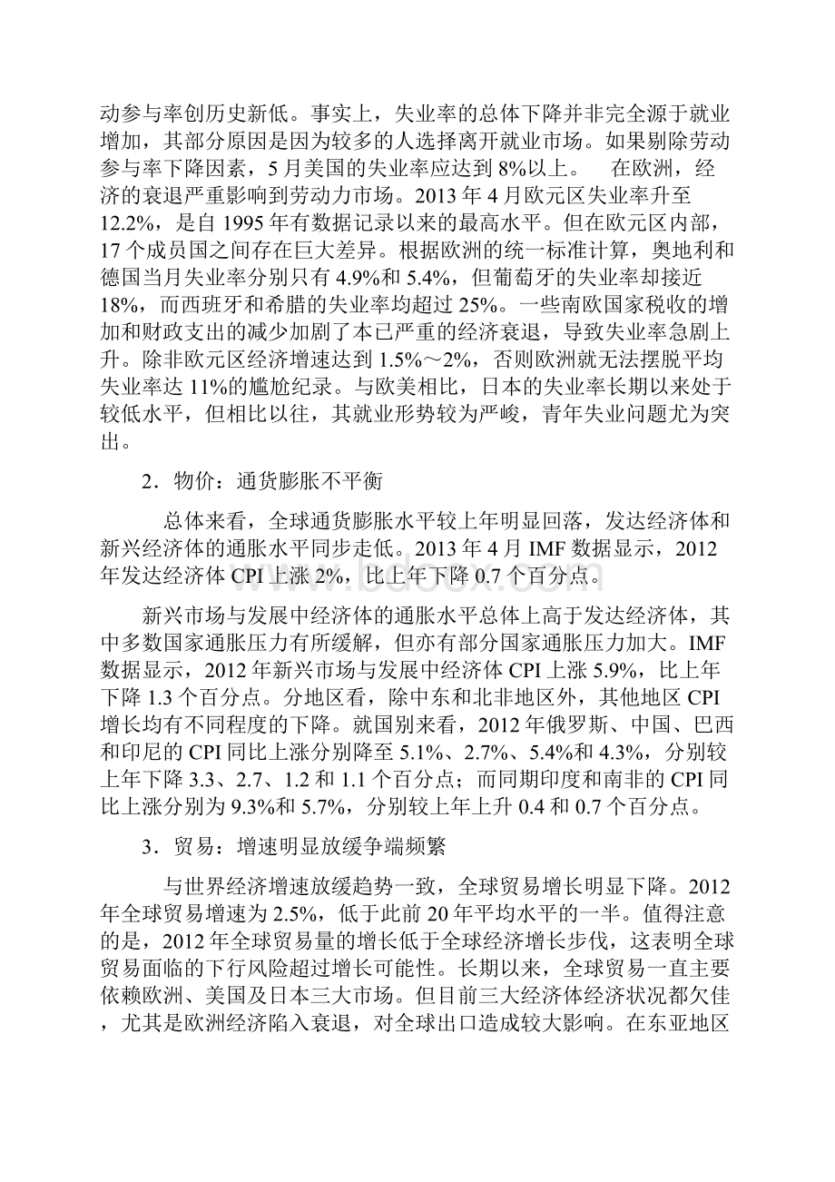 重庆工商大学学年第一学期形势与政策答案.docx_第3页