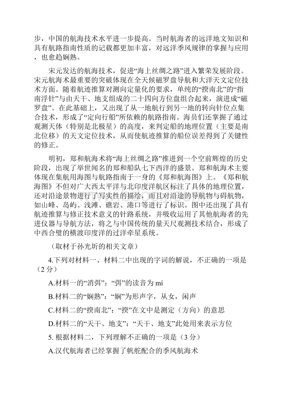 北京市朝阳区高三语文一模含答案完美排版.docx_第3页