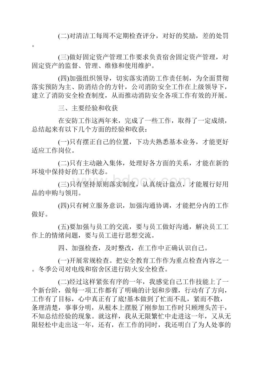 心得体会 个人工作心得.docx_第2页