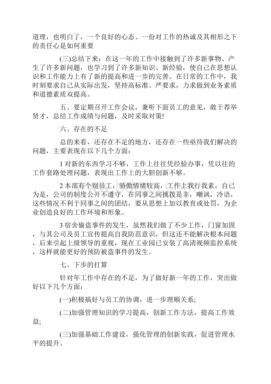 心得体会 个人工作心得.docx_第3页