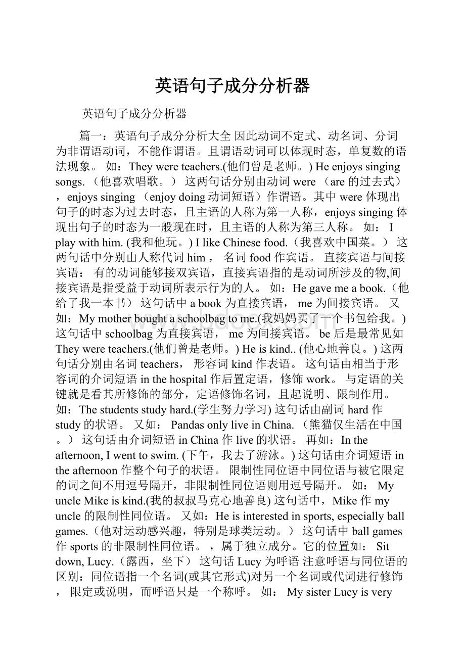 英语句子成分分析器.docx_第1页