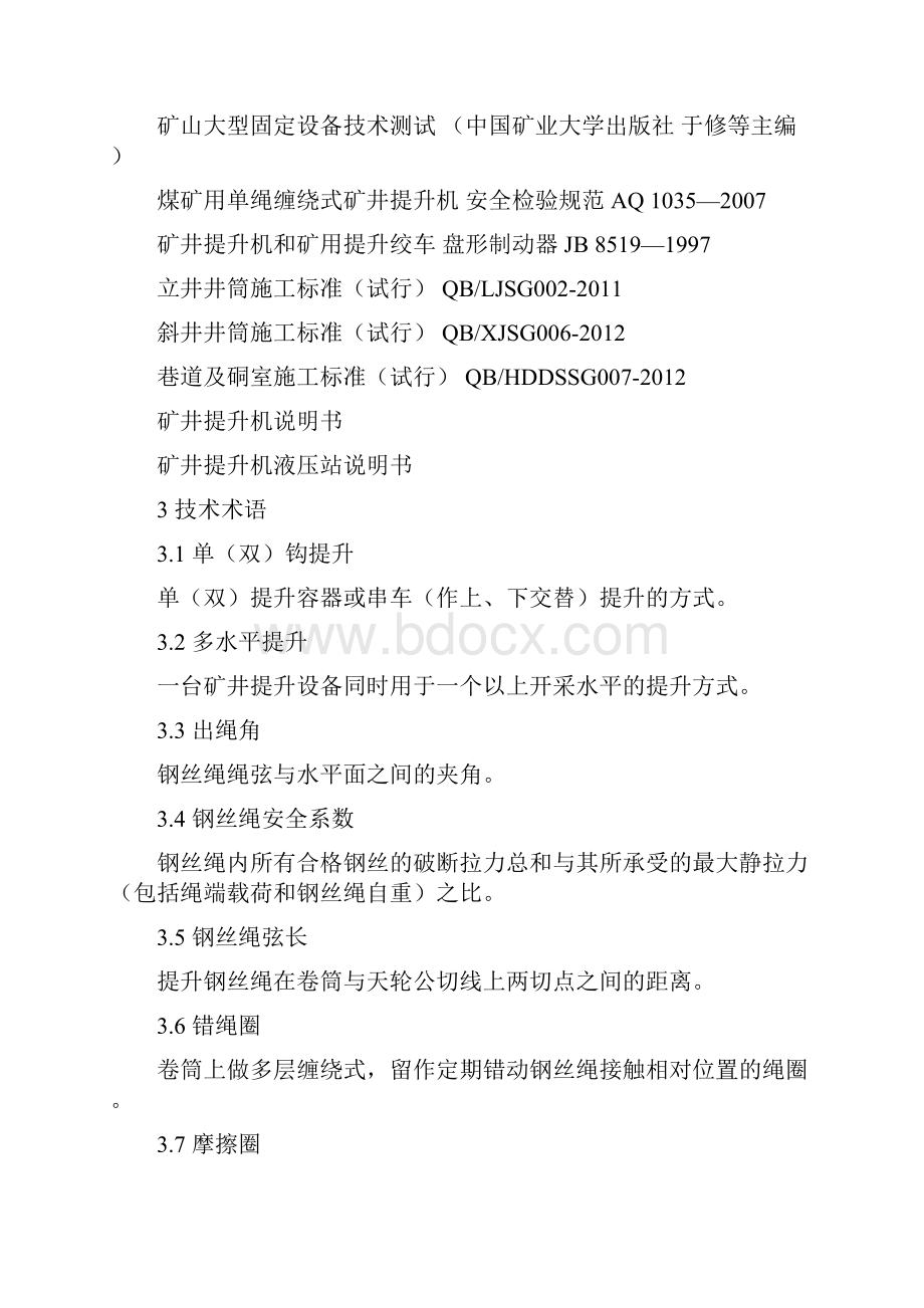 矿井提升机液压站制动油压计算与维护技术指引Word文档格式.docx_第3页