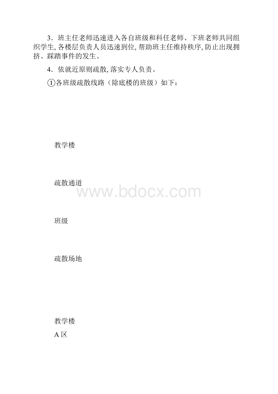 紧急疏散应急预案正式版Word文件下载.docx_第2页