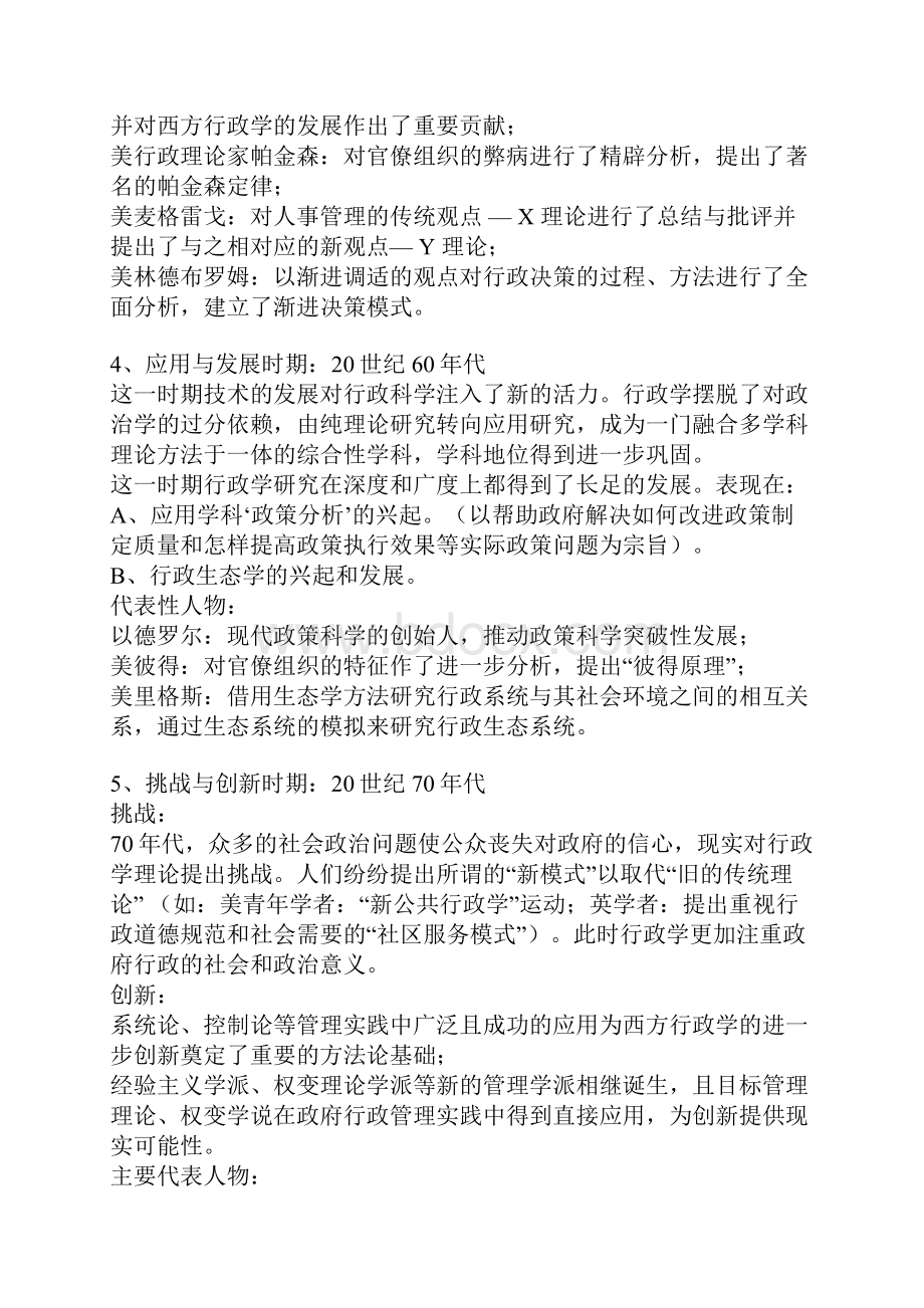 西方行政学说史.docx_第3页