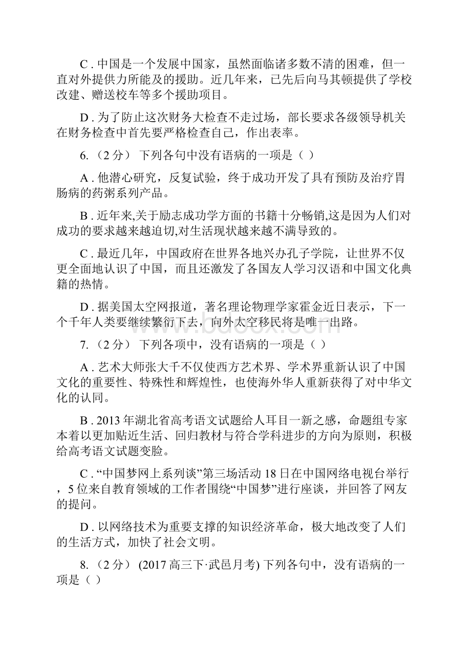 无锡市高考语文一轮专题第二讲 辨析病句Word文档下载推荐.docx_第3页