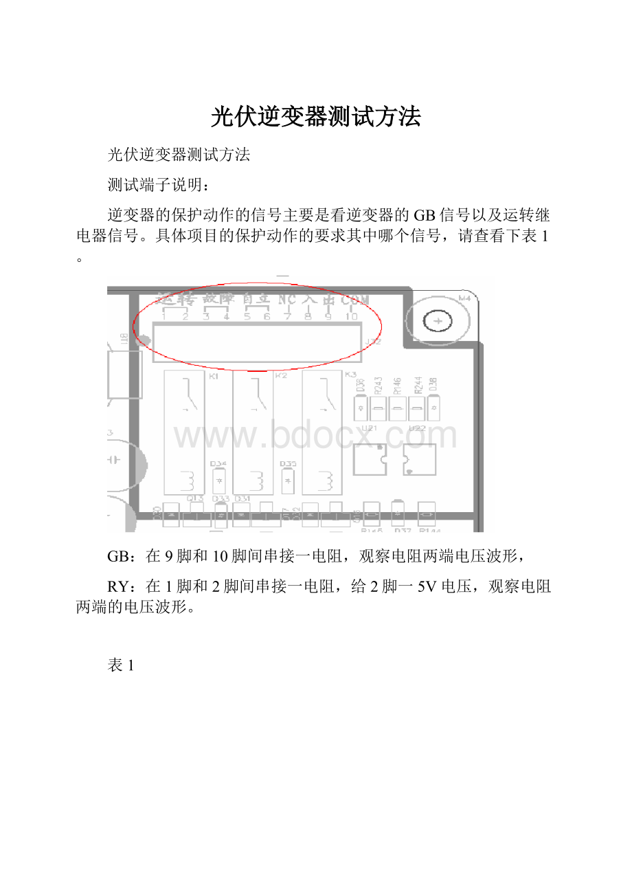 光伏逆变器测试方法.docx_第1页