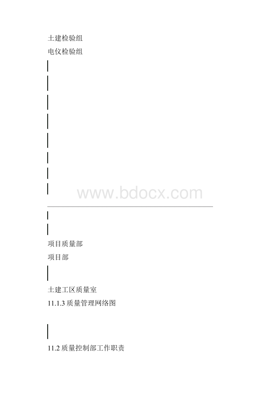 第十一章 质量管理.docx_第2页