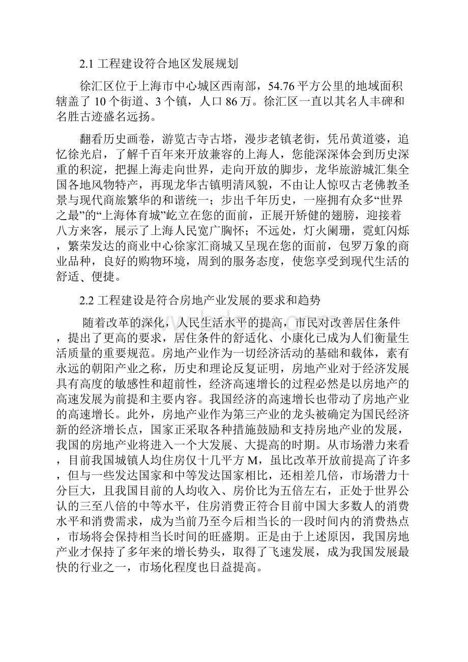 上海市某楼盘项目可行性研究报告.docx_第3页