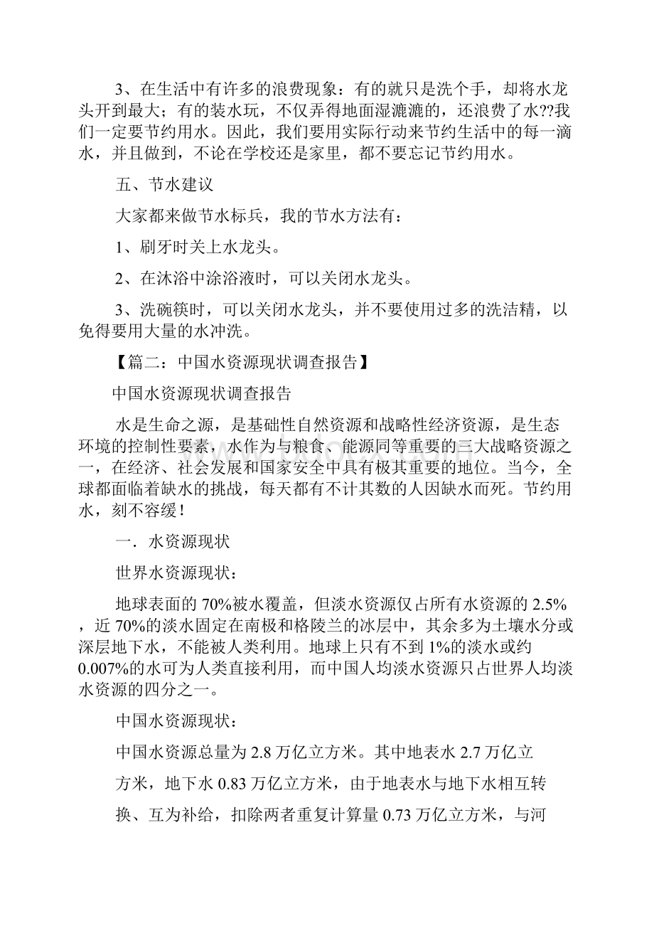 工作报告之水资源研究报告Word下载.docx_第2页