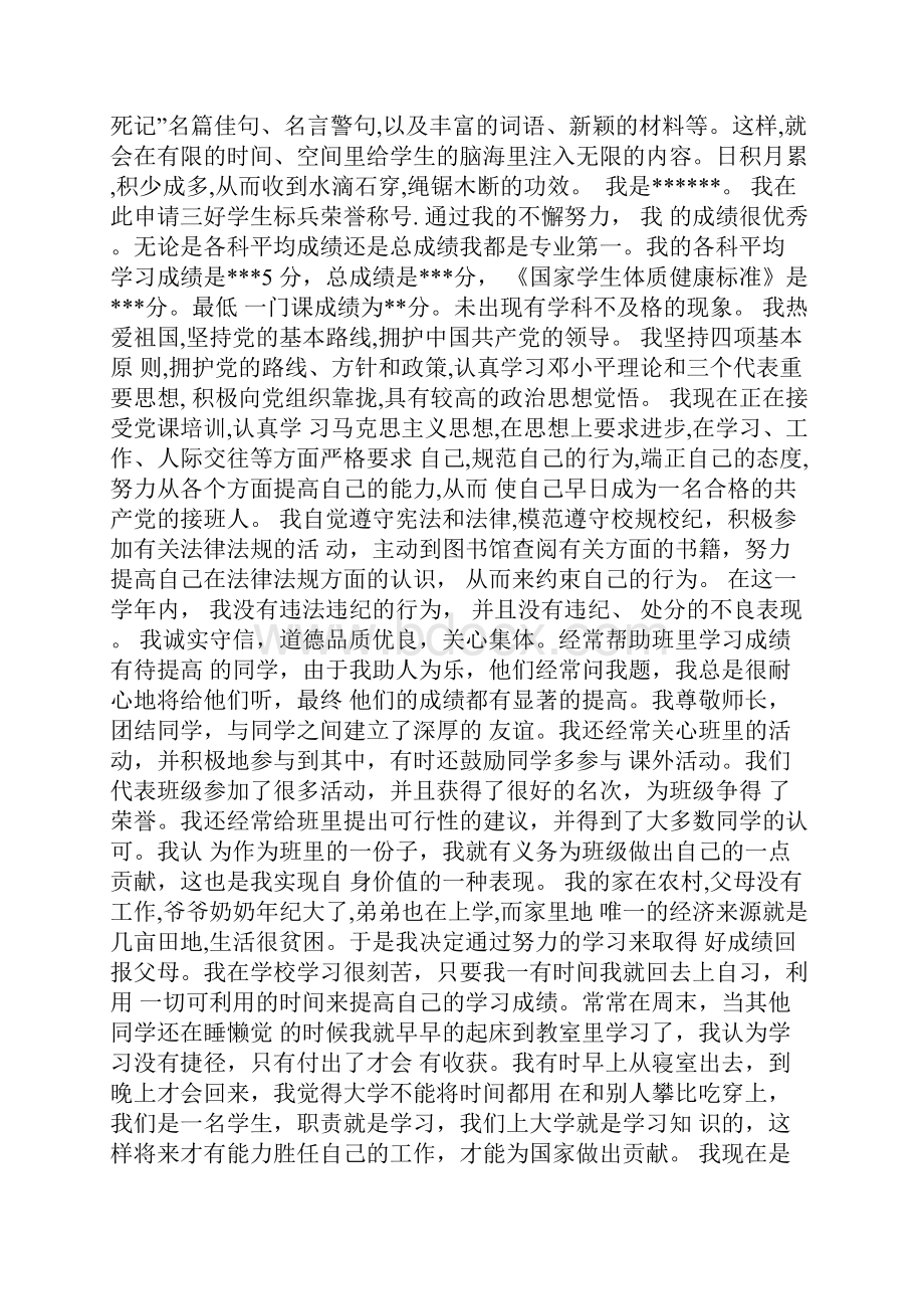 关于三好学生标兵的申请书范文word范文文档.docx_第2页