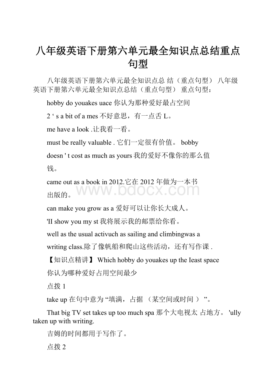 八年级英语下册第六单元最全知识点总结重点句型Word下载.docx_第1页