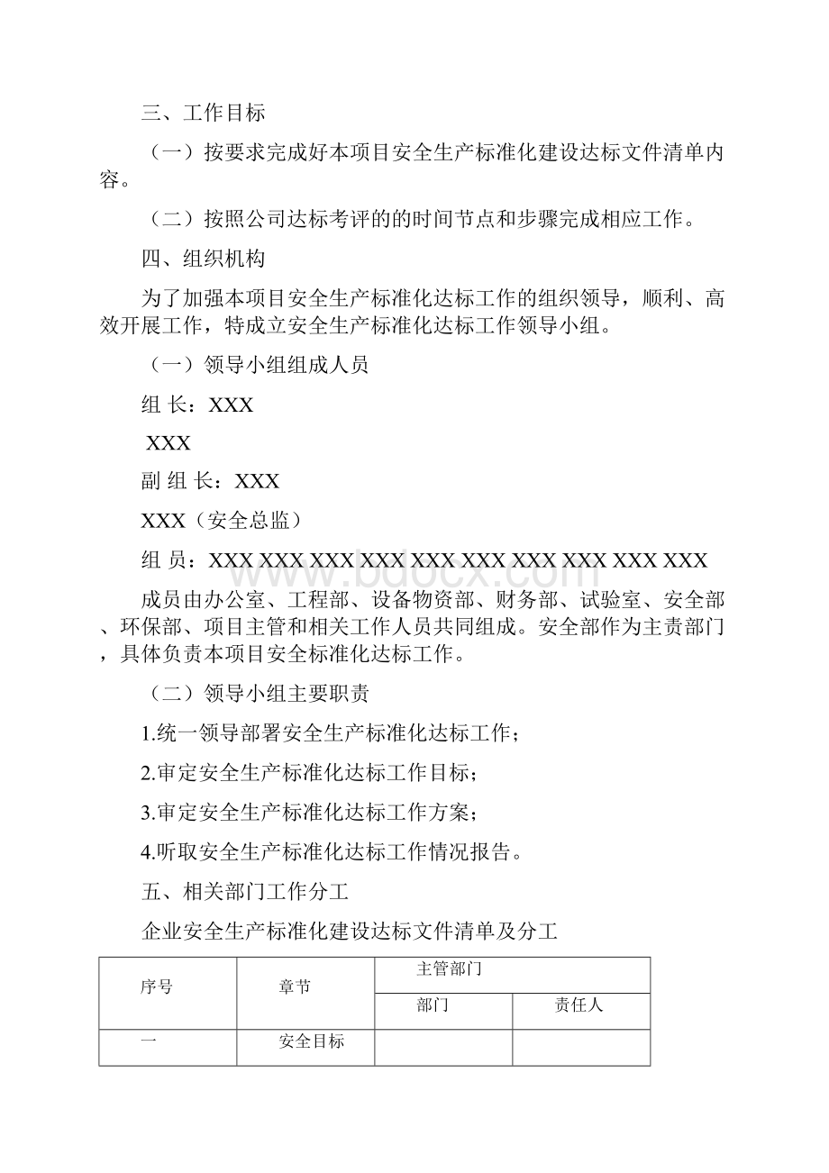 安全生产标准化一级达标工作实施方案.docx_第2页