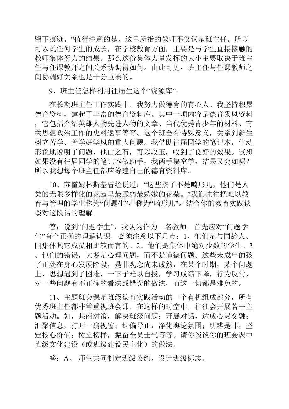 班主任基本功大赛情景题.docx_第2页