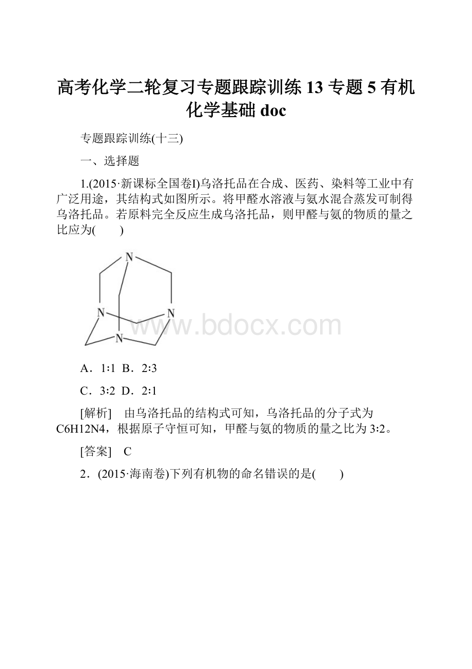 高考化学二轮复习专题跟踪训练13 专题5 有机化学基础doc.docx_第1页