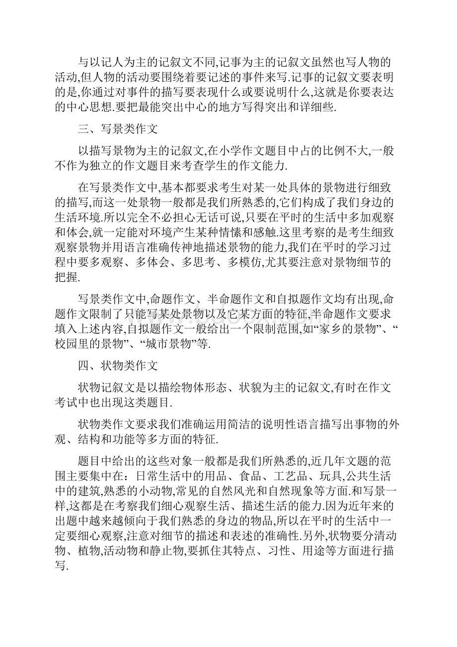 小学作文分类及练习Word文件下载.docx_第2页