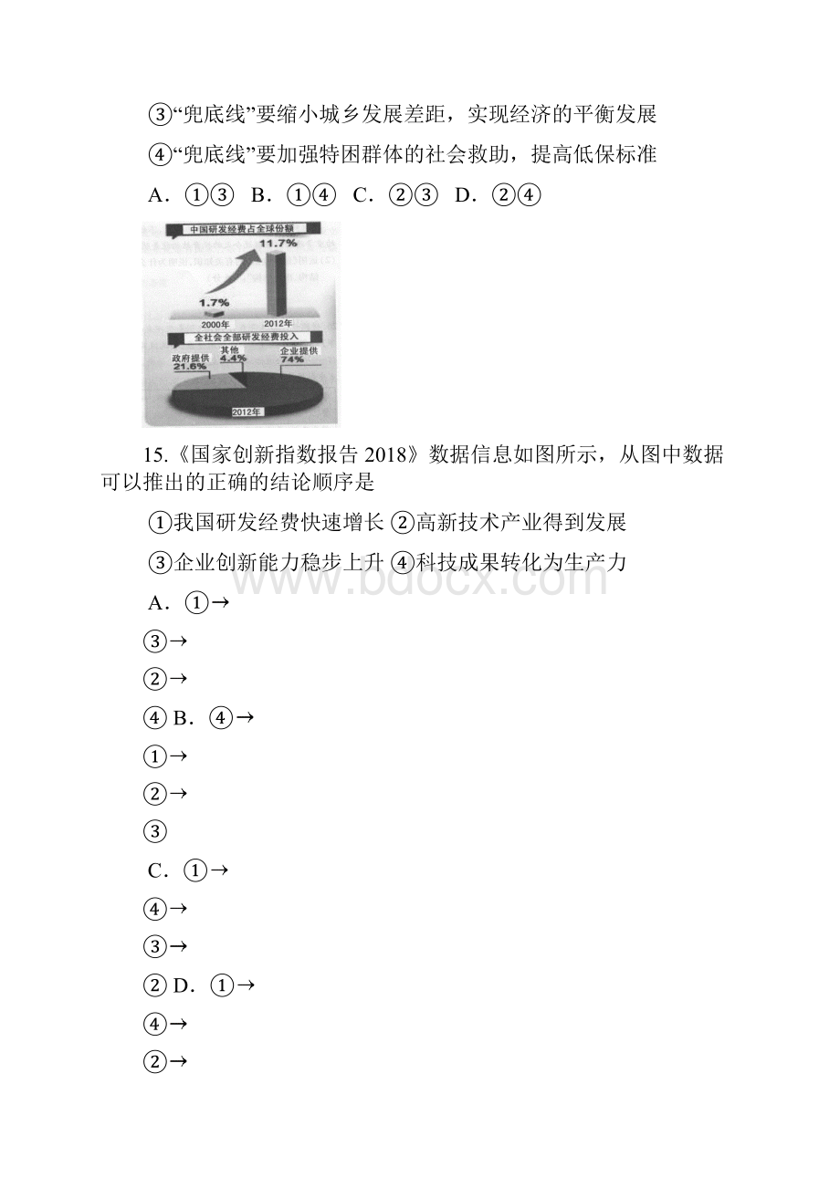 最新湖北省大冶市部分重点中学高三上学期期末联考政治试题及答案精品推荐.docx_第2页