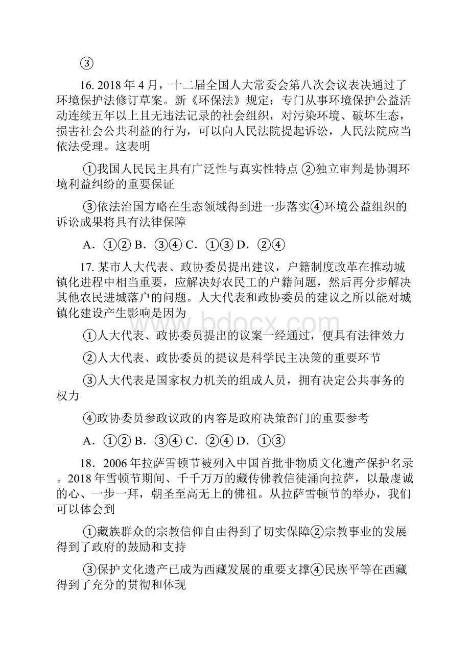 最新湖北省大冶市部分重点中学高三上学期期末联考政治试题及答案精品推荐.docx_第3页