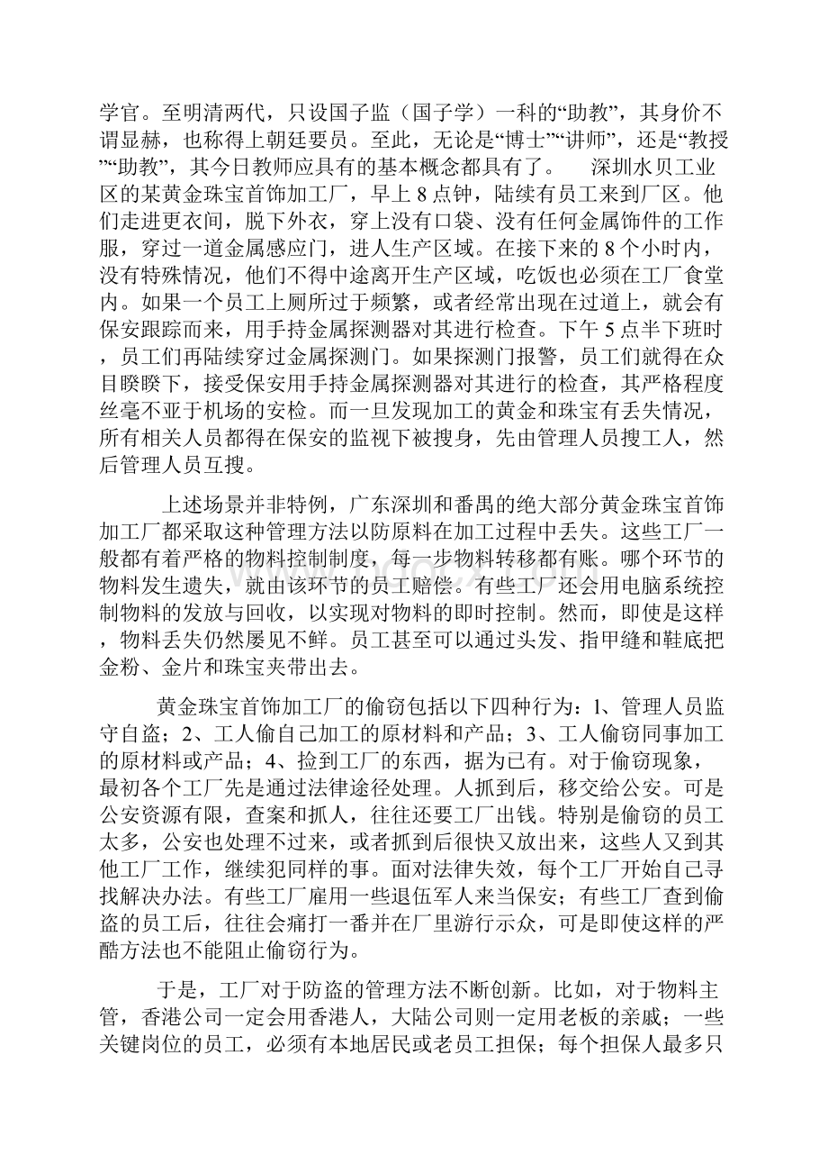 潮宏基的黄金管理组织行为学案例分享共10页word资料.docx_第2页