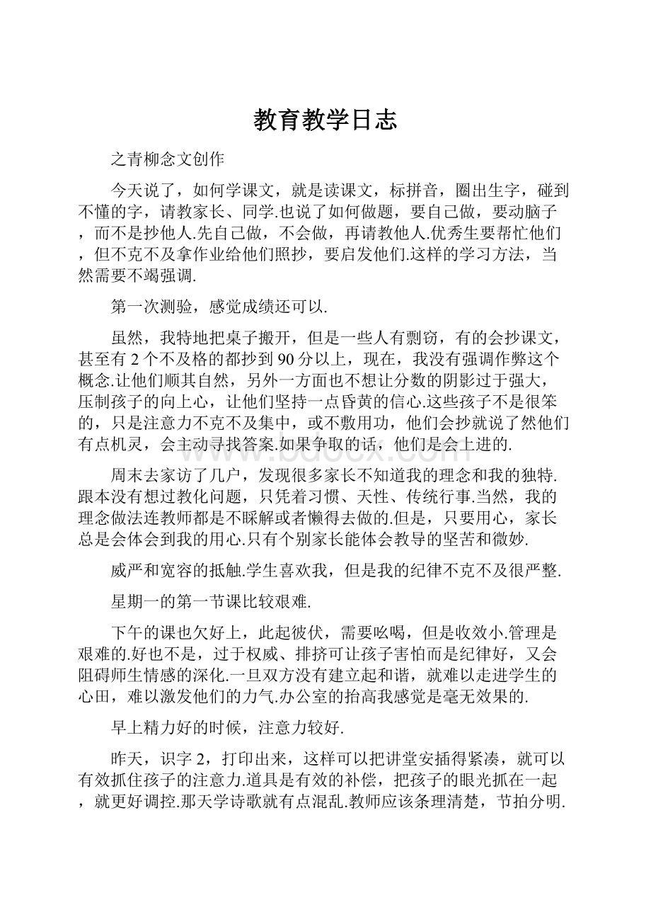 教育教学日志文档格式.docx_第1页