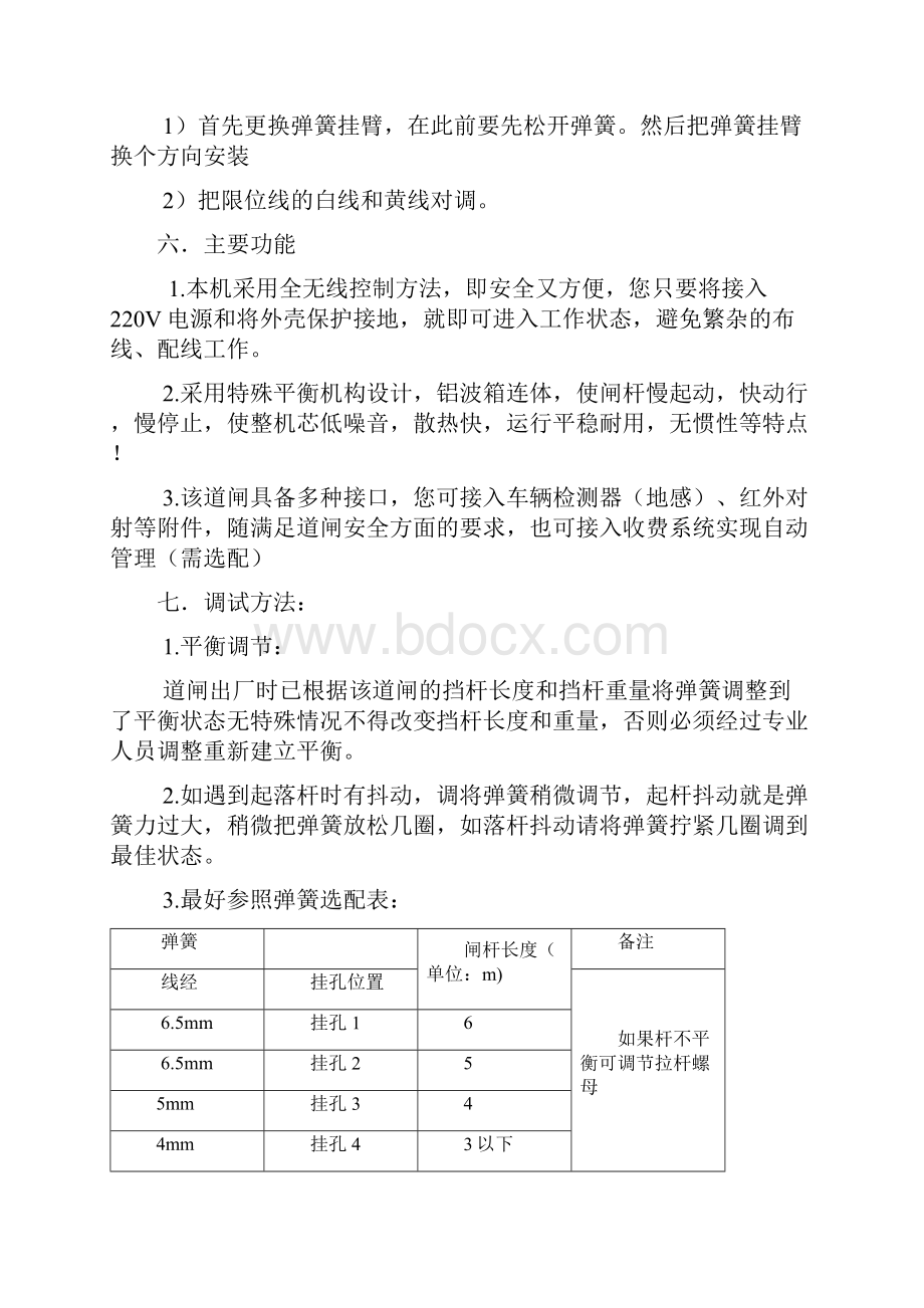 道闸说明书Word格式文档下载.docx_第3页