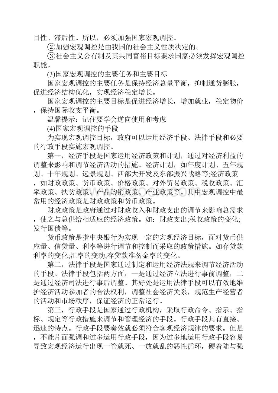 高中政治知识点总结.docx_第3页