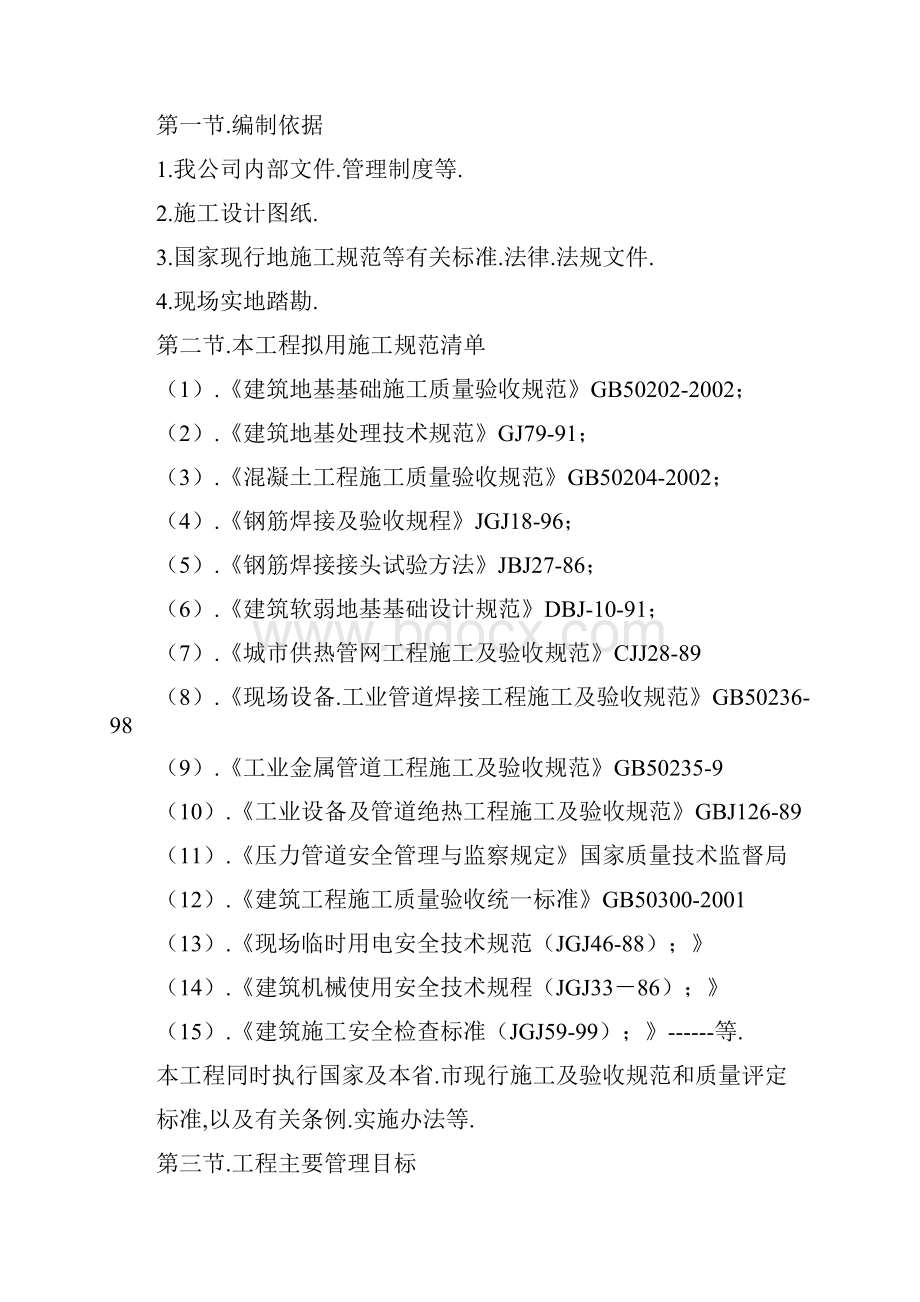 热力管网工程技术标施工组织设计.docx_第3页