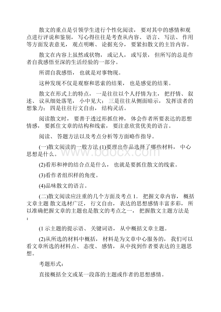 散文的快速阅读及答题技巧.docx_第2页