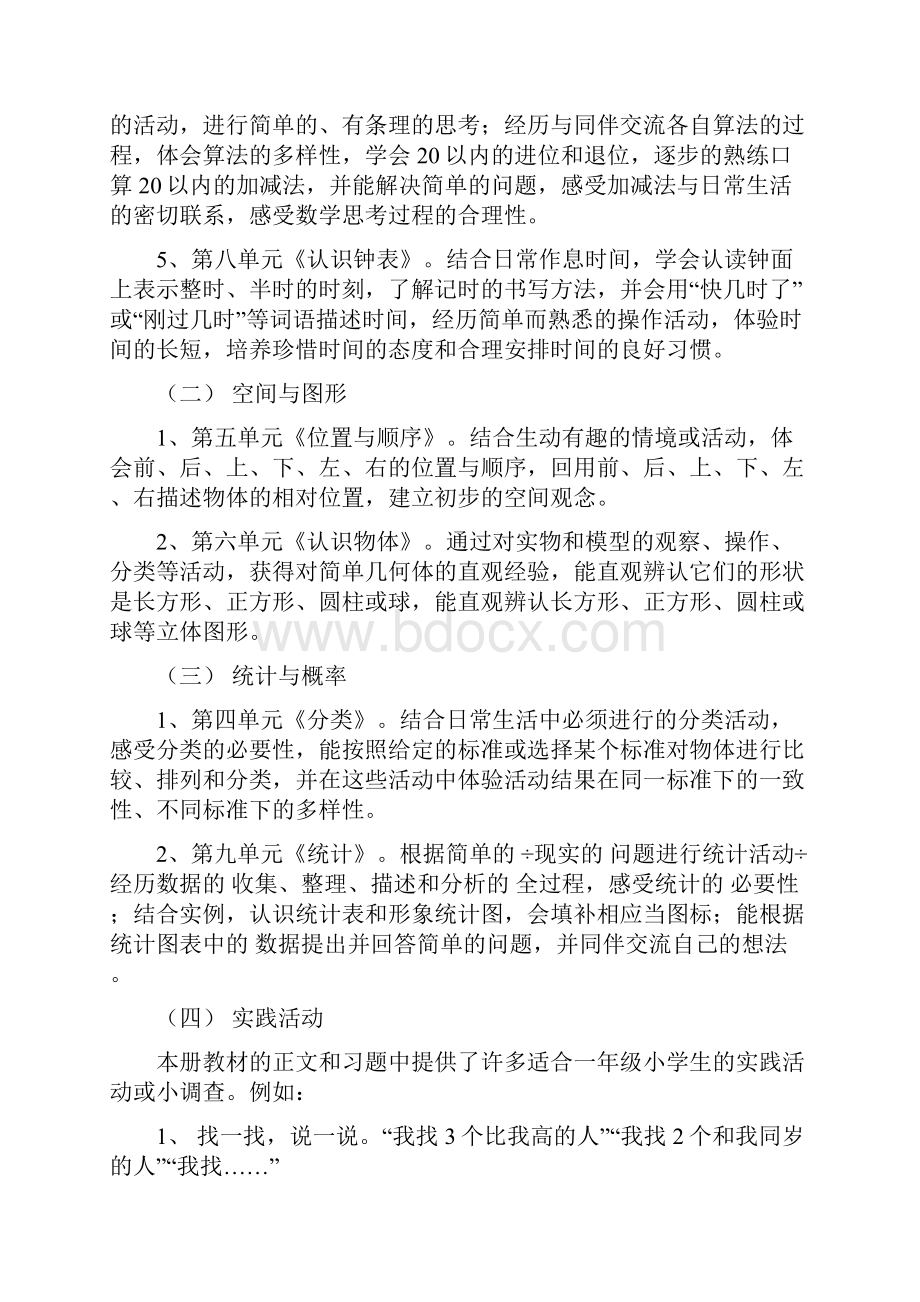 北师大版一年级数学上册教案1.docx_第2页