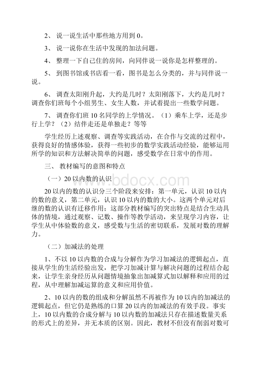 北师大版一年级数学上册教案1Word格式.docx_第3页