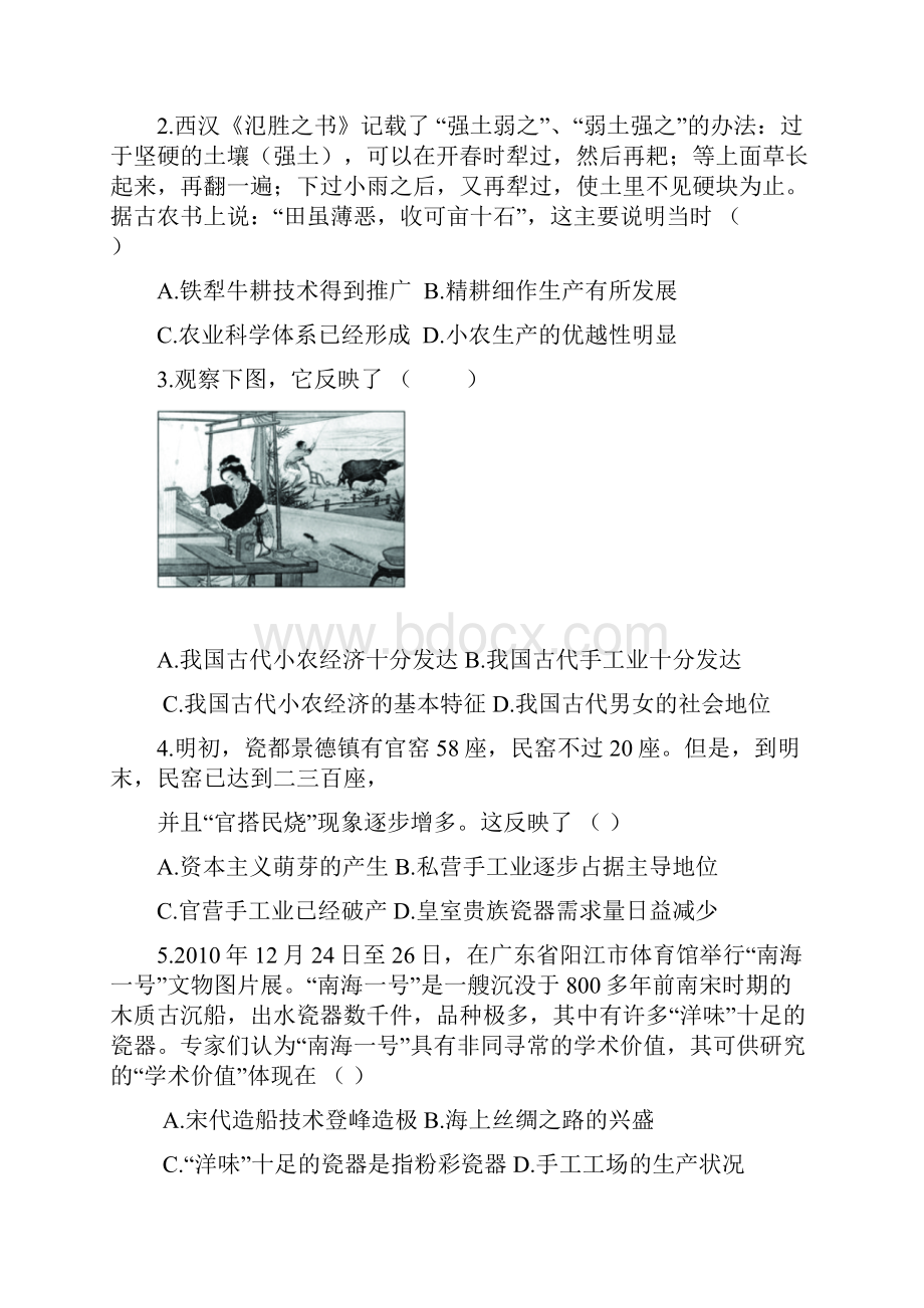 福建省龙岩市武平一中长汀一中漳平一中等六校学年高一历史下学期期中试题含答案 师生通用.docx_第2页