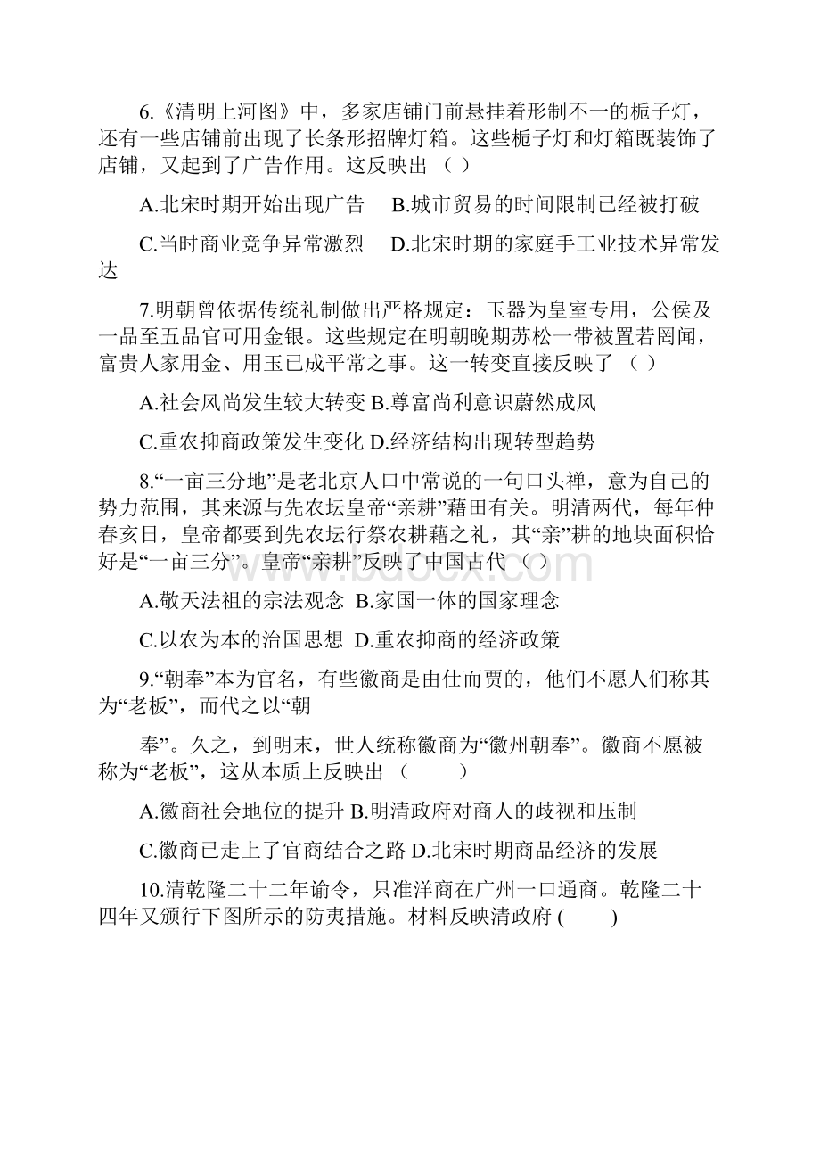 福建省龙岩市武平一中长汀一中漳平一中等六校学年高一历史下学期期中试题含答案 师生通用.docx_第3页