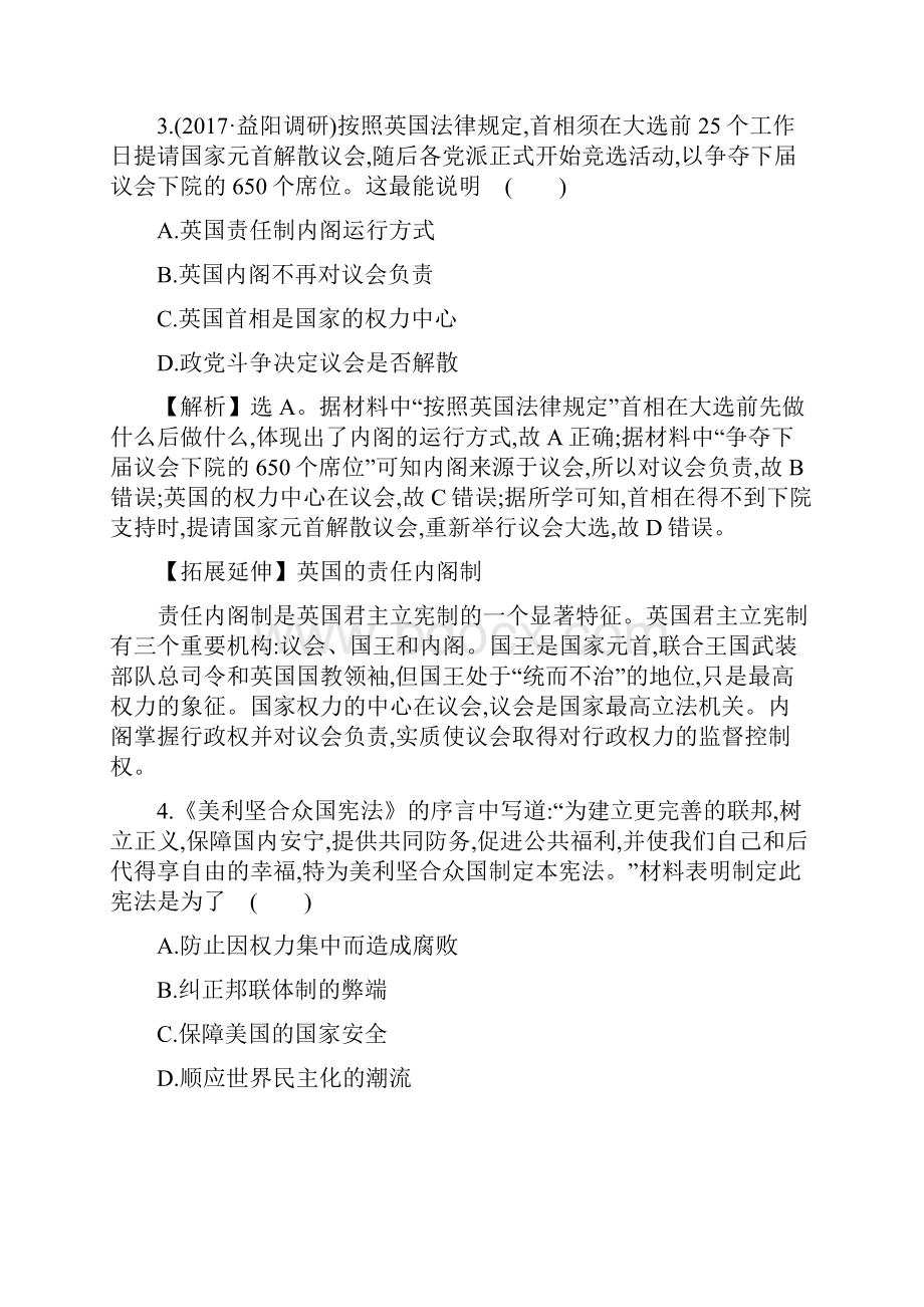 高考历史专题五近代西方民主政治的确立与发展课时作业提升练.docx_第2页