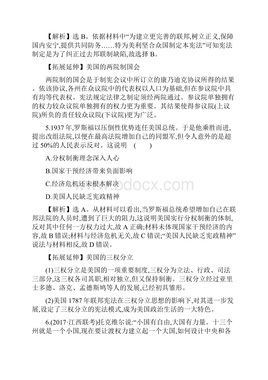 高考历史专题五近代西方民主政治的确立与发展课时作业提升练.docx_第3页