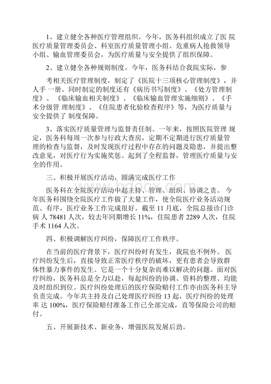 医务科年终工作总结.docx_第2页