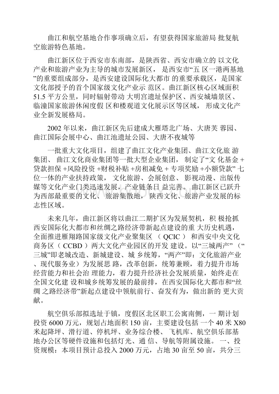 西安航空文化主题公园项目可行性研究报告.docx_第2页